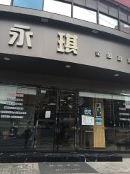 点击看大图 -永琪美容美发