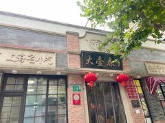 -大壶春生煎(四川中路店)