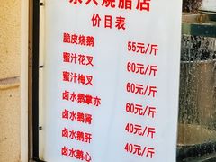 -永兴烧腊