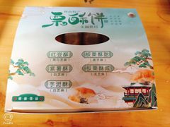 -栗酥饼(南长街店)