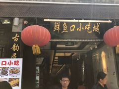 门面-鲜鱼口老字号美食街