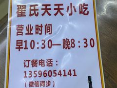 -翟氏天天小吃(上东街区店)