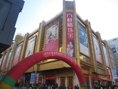 -景子街购物中心