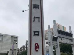 -南门口湘军剁辣椒老店(老长沙第一品牌店)