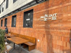 -一坐一忘云南菜(三里屯店)