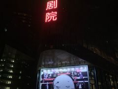 -北京喜剧院