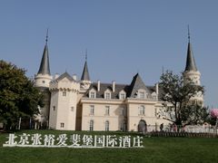 -北京张裕爱斐堡酒庄