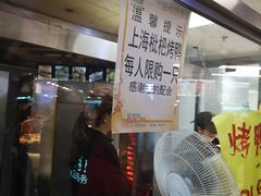 -上海枇杷烤鸭(城乡贸易中心店)