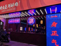 -十三姨正合丰烤肉(营迹路店)