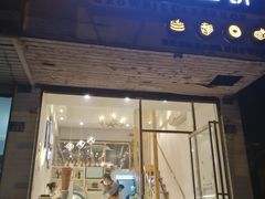 门面-布朗尼西饼(粮道街店)
