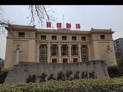 -北京人艺戏剧博物馆