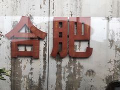 -孙府大院(步行街店)
