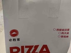 -必胜客(会展店)