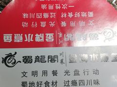 -雲蜀龙阁·金牌水煮鱼(方庄店)