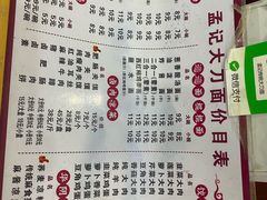 -孟记传统大刀面(星源商城店)