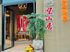 -石涧故事·私房菜(紫云路店)