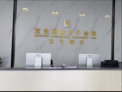 -宝生月子中心·独栋独院式(南山店)