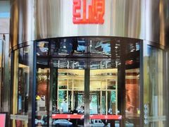 -红顶食府(滨湖九号店)