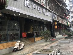 门面-沈记烧烤海鲜(江汉二路店)