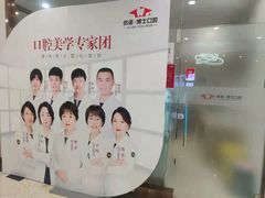 -优诺口腔·VIP尊享中心(爱建机构)