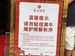 -广州酒家(文昌总店)