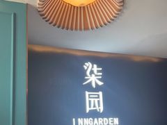 -柒园·三十年创意杭帮菜(龙湖滨江天街店)