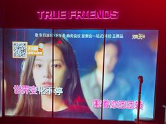 -星聚会KTV(龙湖上海奉贤天街店)