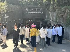 -先锋书店(五台山总店)