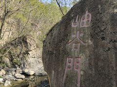 -云岫谷自然风景区