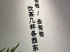 -李山山茶事(景枫店)