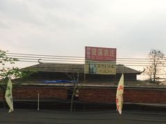 -贤鲁岛贤溪农庄