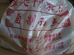 -中关村茶点