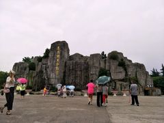 -西安秦岭野生动物园