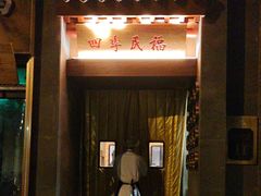 -四季民福烤鸭店(故宫店)