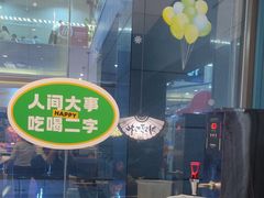 -非烤勿扰自助烤肉(虎门天虹店)
