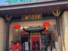 -鱼痴渔醉·食鲜集(青山江滩店)