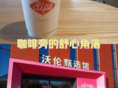 -Sips&Lick茶兰咖啡(五道口店)