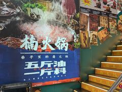 -楠火锅(西单店)