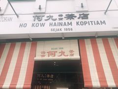 -何九海南茶店(鬼仔巷店)
