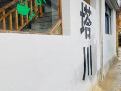 -塔川景区