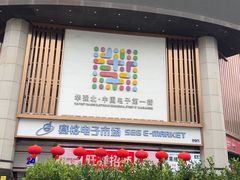 -赛格电子市场(华强北路店)