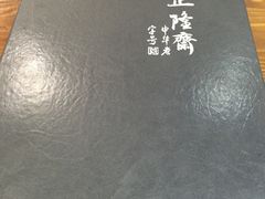 -正隆斋素食超市(西四店)