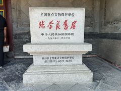 -张学良旧居陈列馆