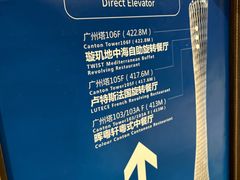 -广州塔晖粤轩中餐厅