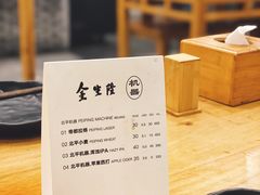 -金生隆(六铺炕店)
