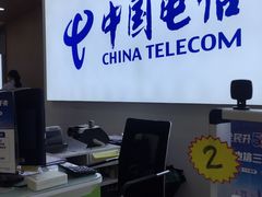 -中国电信(人民路营业厅)