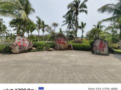 -海南文笔峰盘古文化旅游区