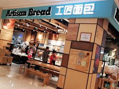 -工匠面包(壹方店)