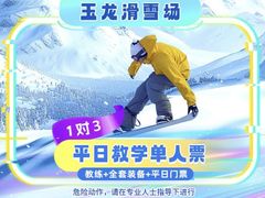 -玉龙滑雪场