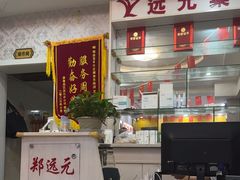 -郑远元专业修脚房(杭州解放东路店)
